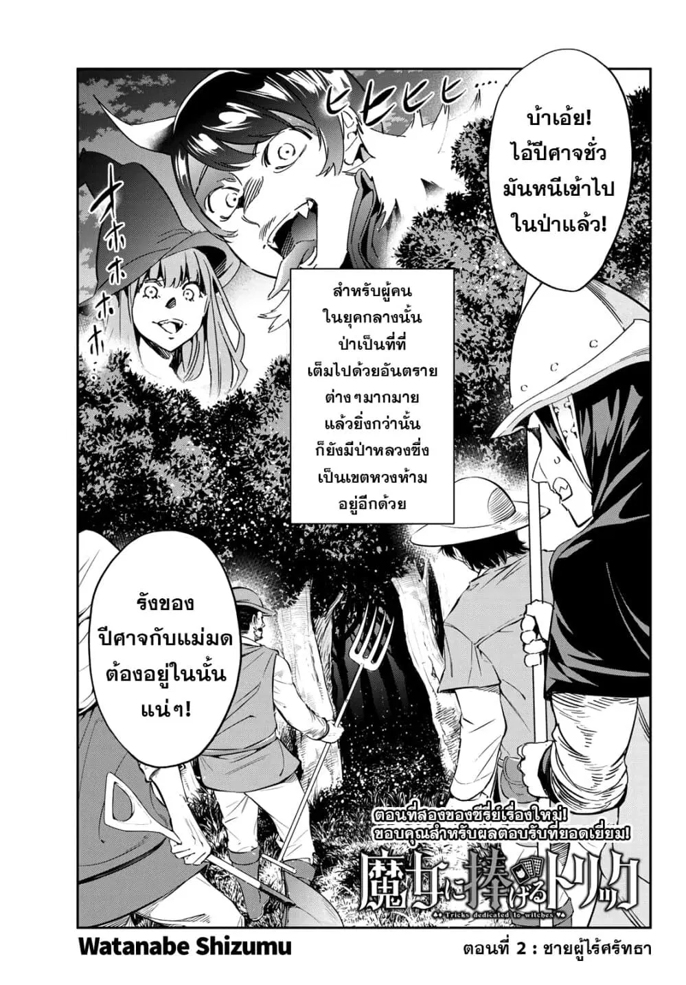 Tricks Dedicated to Witches ตอนที่ 2 หน้า 1