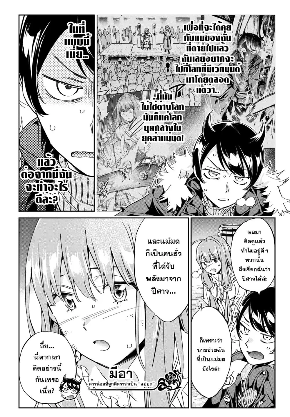 Tricks Dedicated to Witches ตอนที่ 2 หน้า 3