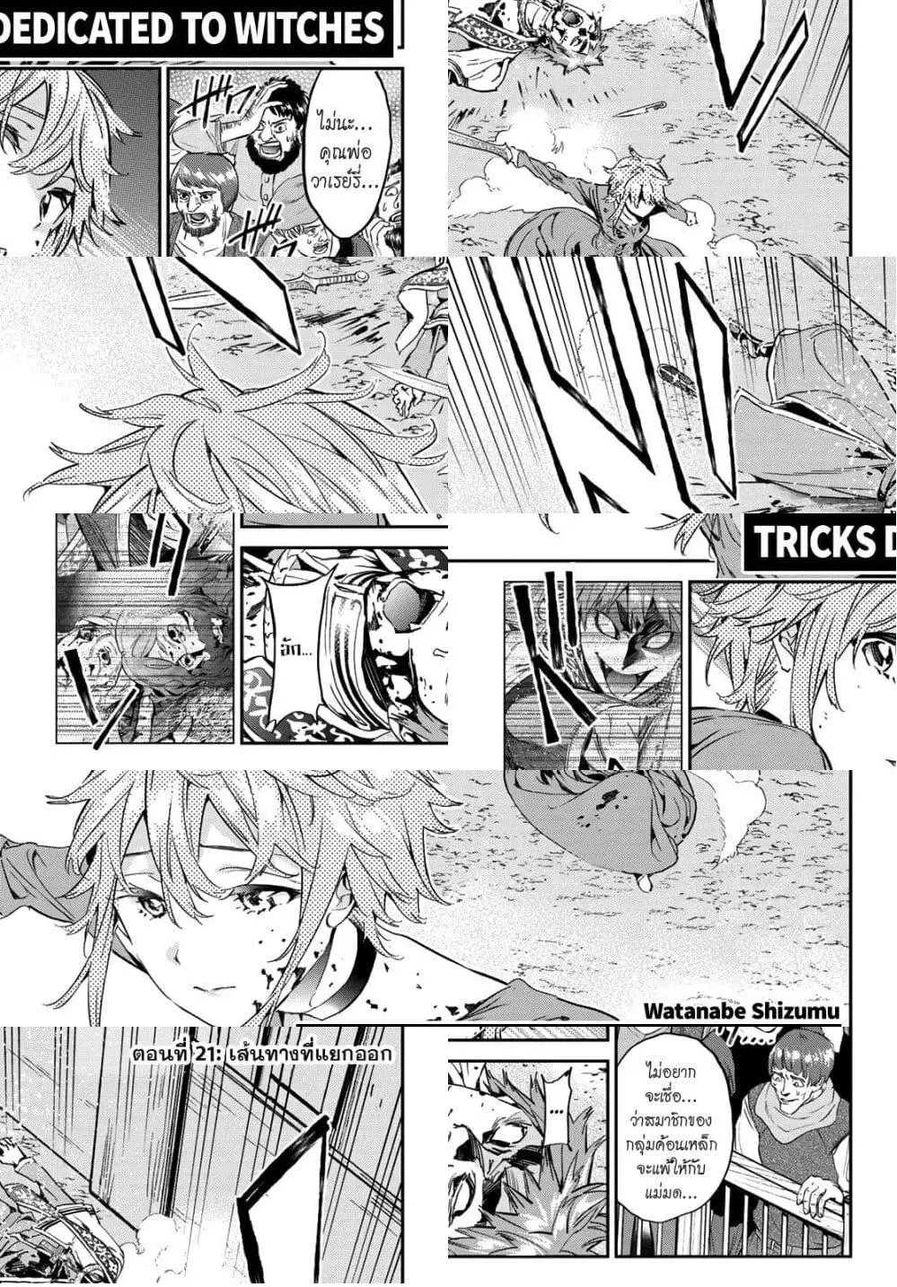 Tricks Dedicated to Witches ตอนที่ 21 หน้า 1
