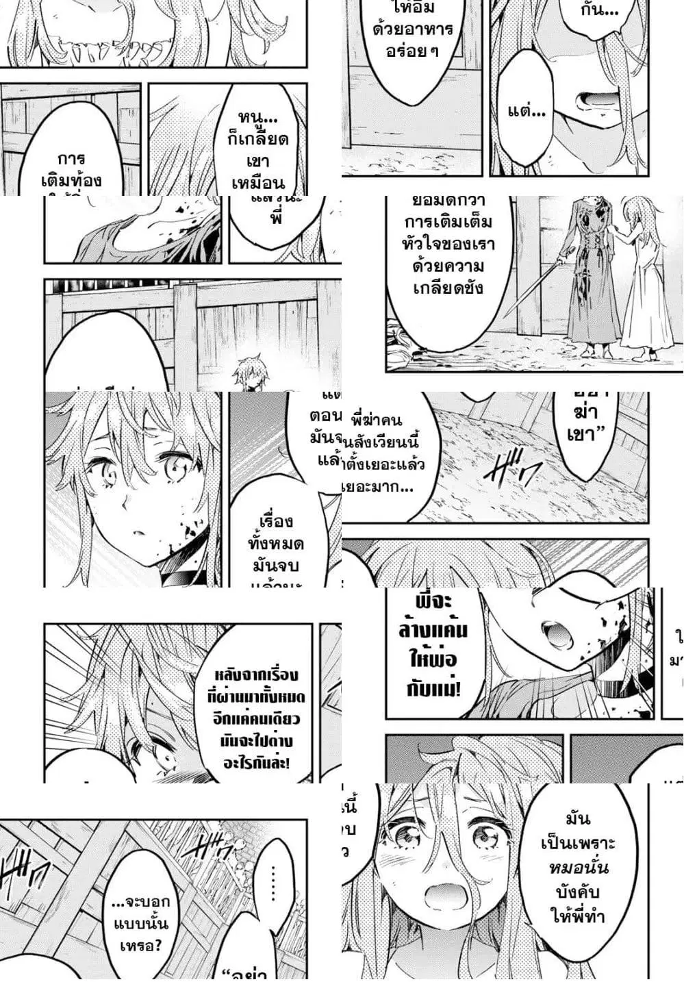 Tricks Dedicated to Witches ตอนที่ 21 หน้า 3