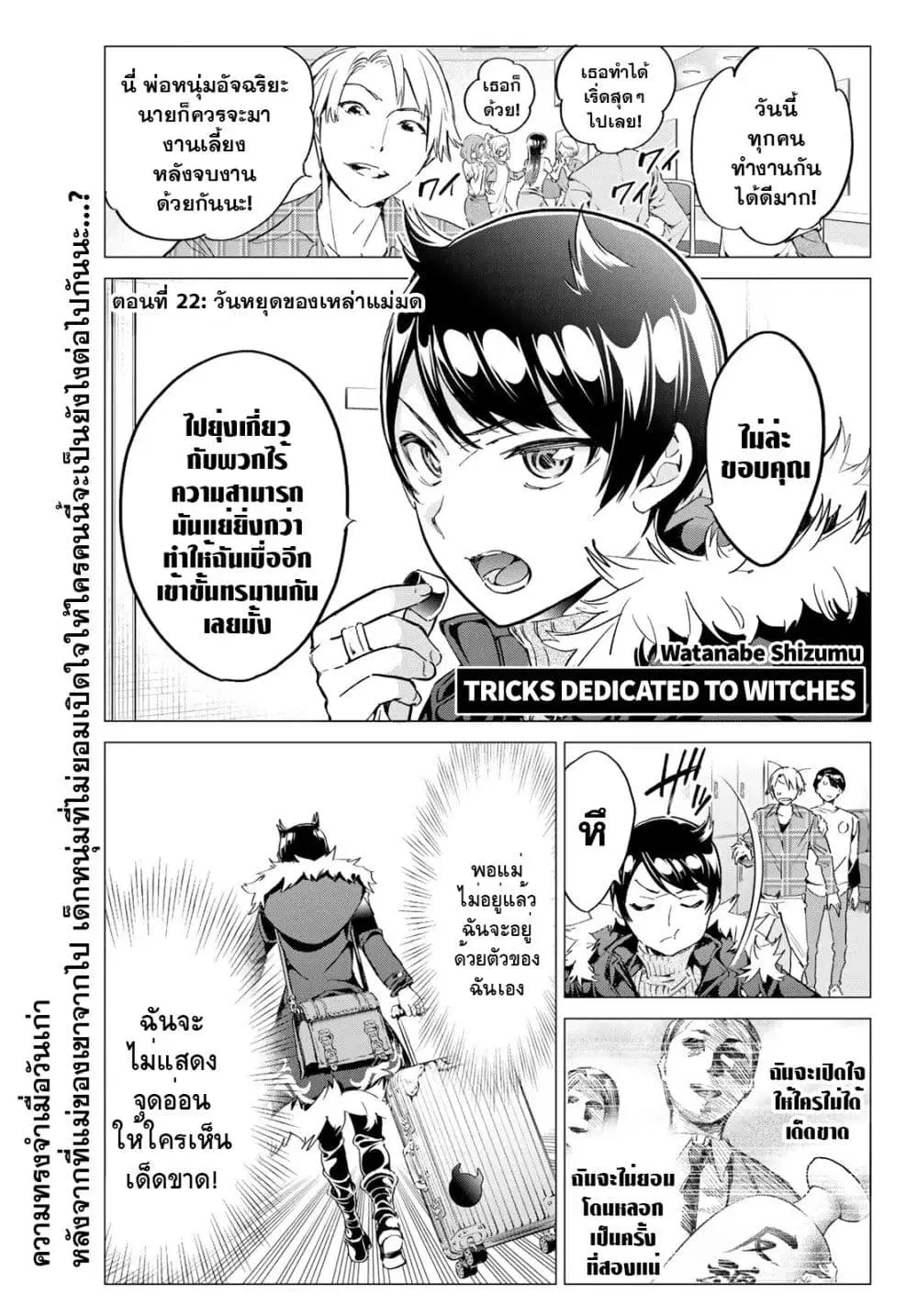 Tricks Dedicated to Witches ตอนที่ 22 หน้า 1