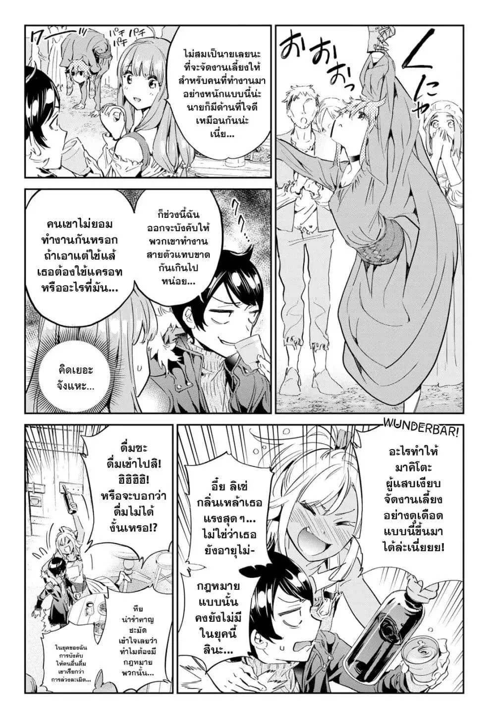 Tricks Dedicated to Witches ตอนที่ 22 หน้า 3