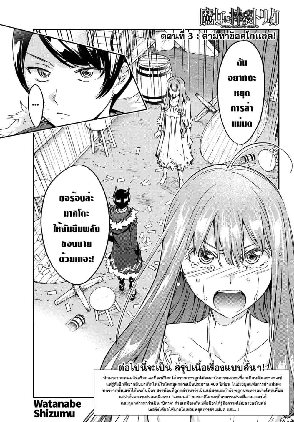 Tricks Dedicated to Witches ตอนที่ 3 หน้า 1