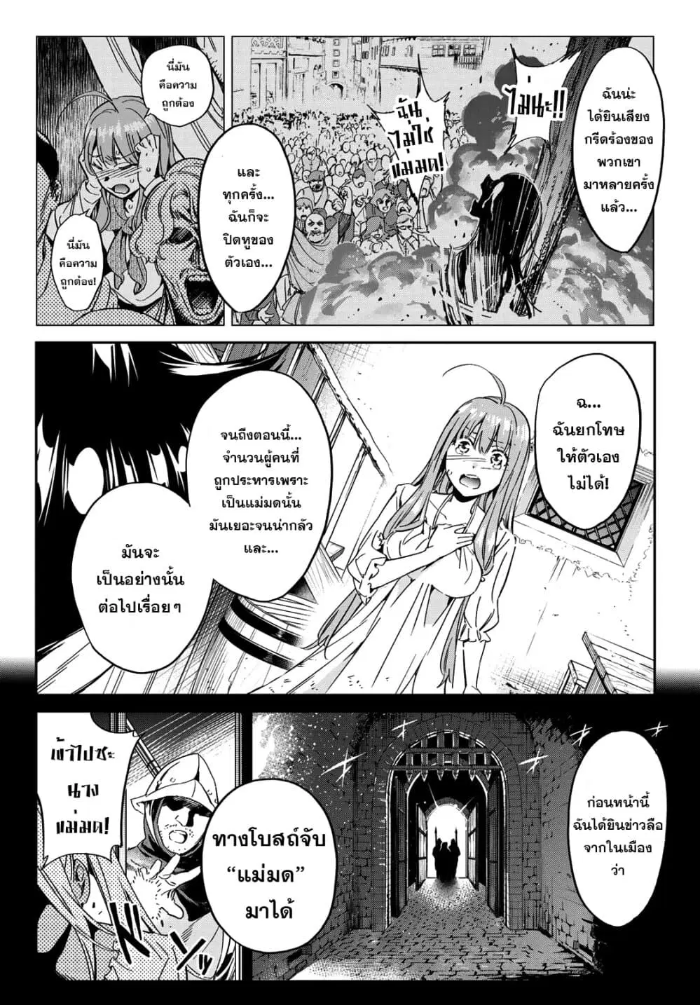 Tricks Dedicated to Witches ตอนที่ 3 หน้า 2