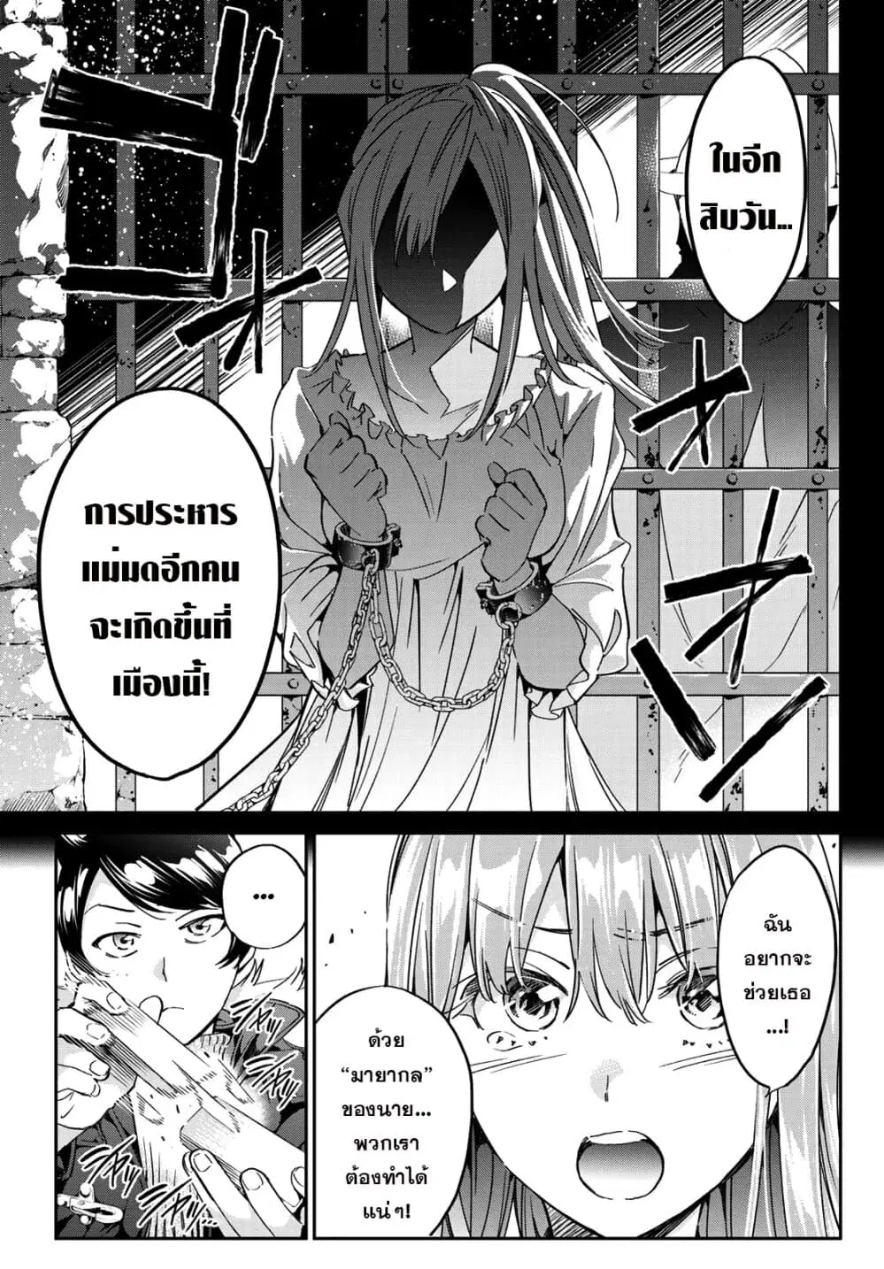 Tricks Dedicated to Witches ตอนที่ 3 หน้า 3