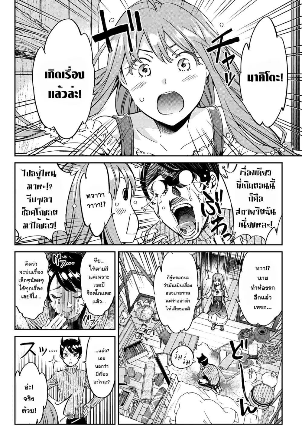 Tricks Dedicated to Witches ตอนที่ 4 หน้า 3