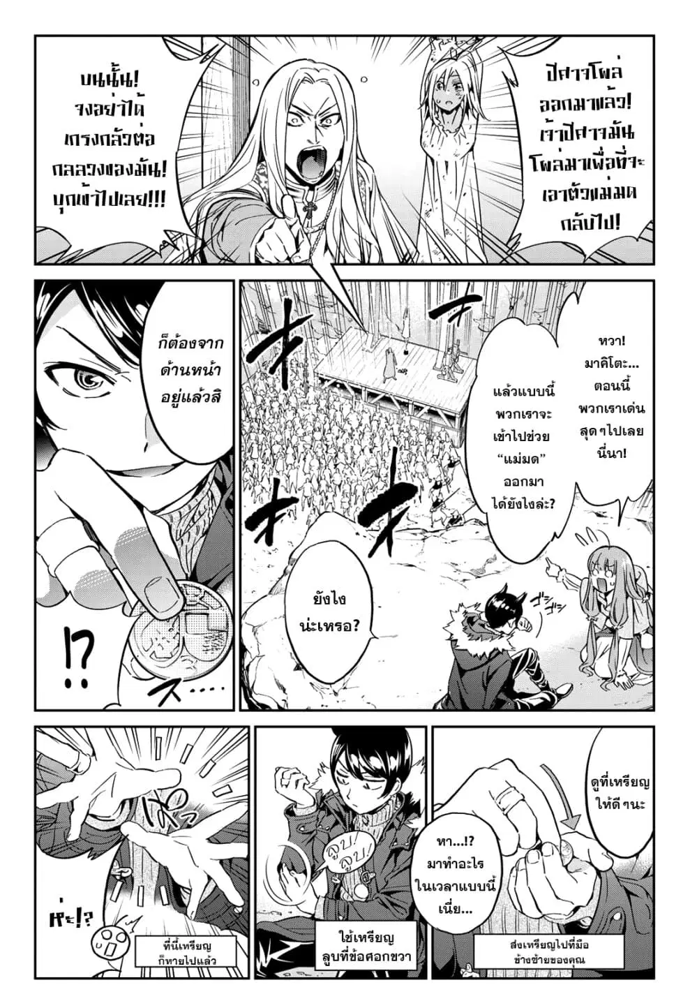 Tricks Dedicated to Witches ตอนที่ 5 หน้า 2