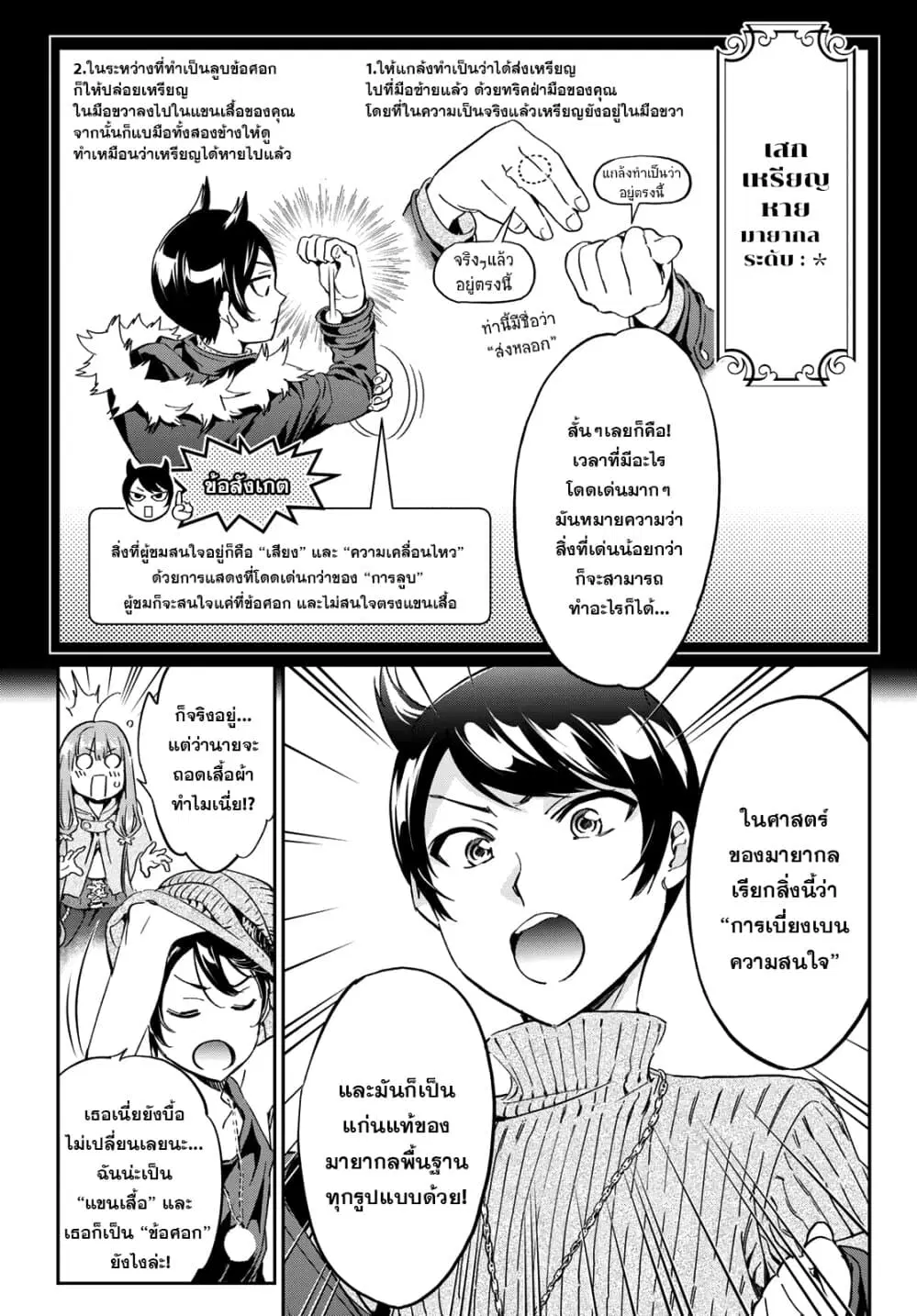 Tricks Dedicated to Witches ตอนที่ 5 หน้า 3