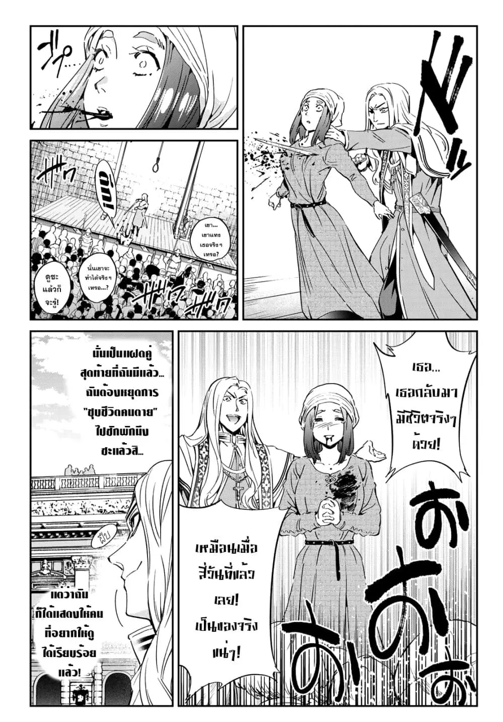 Tricks Dedicated to Witches ตอนที่ 6 หน้า 3