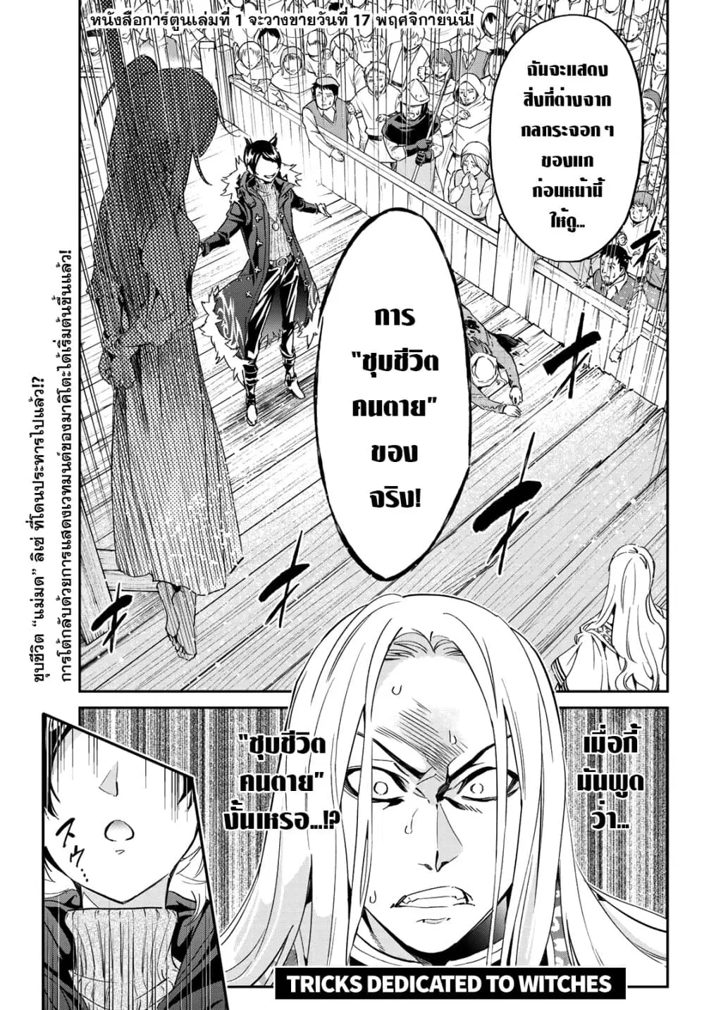 Tricks Dedicated to Witches ตอนที่ 7 หน้า 1