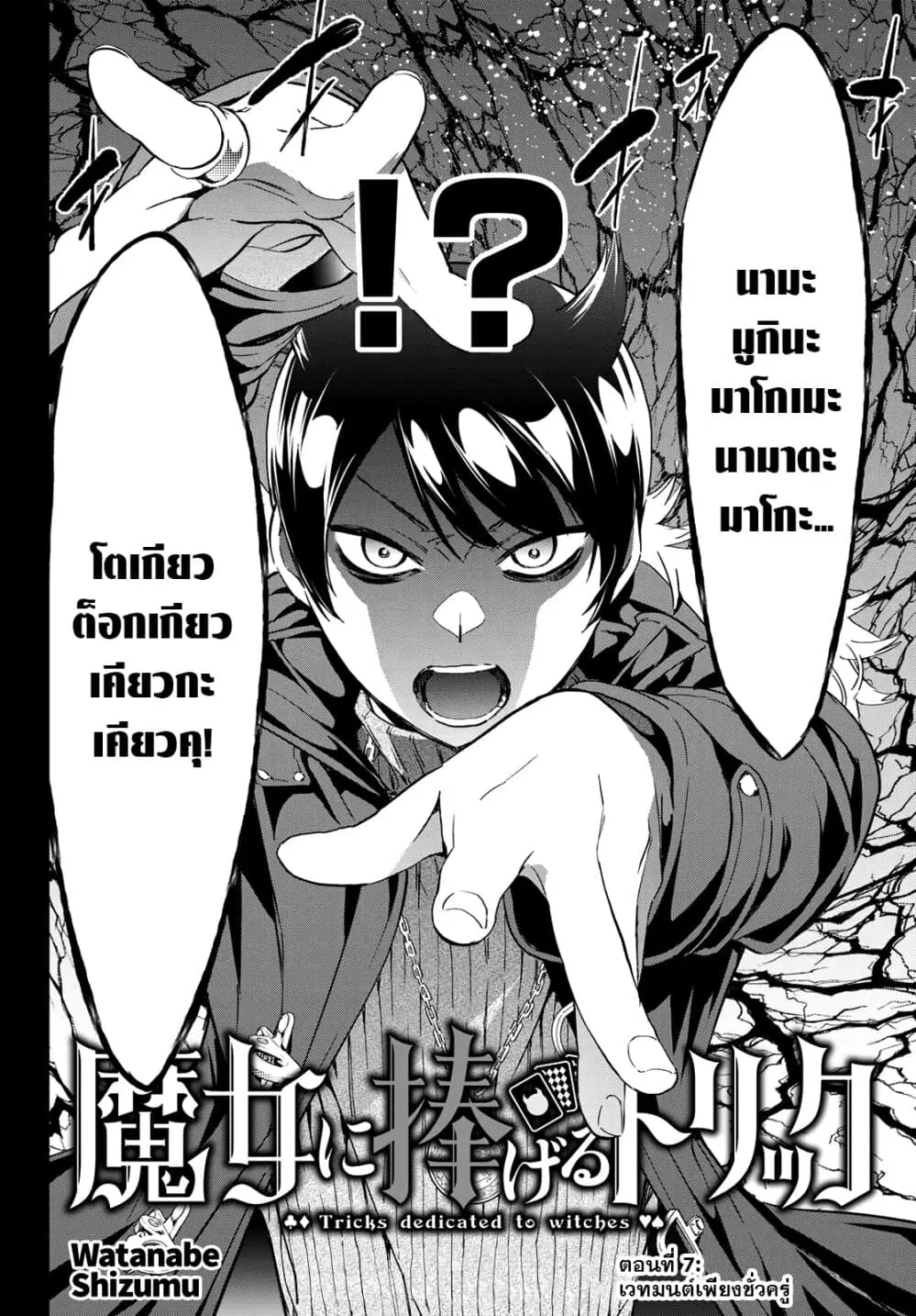 Tricks Dedicated to Witches ตอนที่ 7 หน้า 2