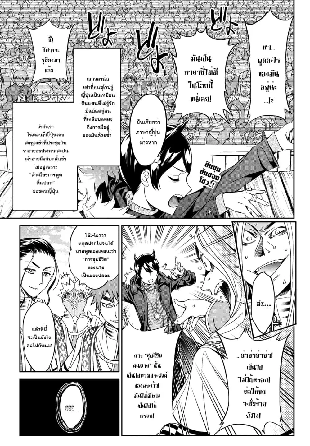 Tricks Dedicated to Witches ตอนที่ 7 หน้า 3
