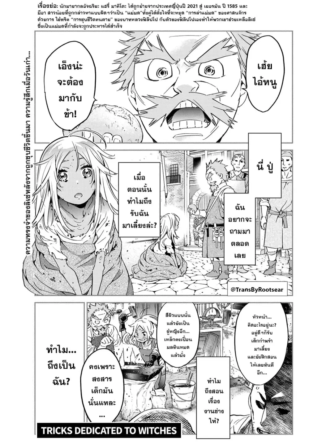Tricks Dedicated to Witches ตอนที่ 8 หน้า 1