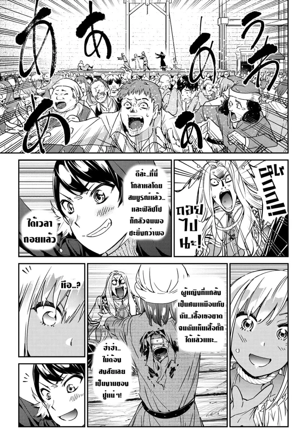 Tricks Dedicated to Witches ตอนที่ 8 หน้า 3