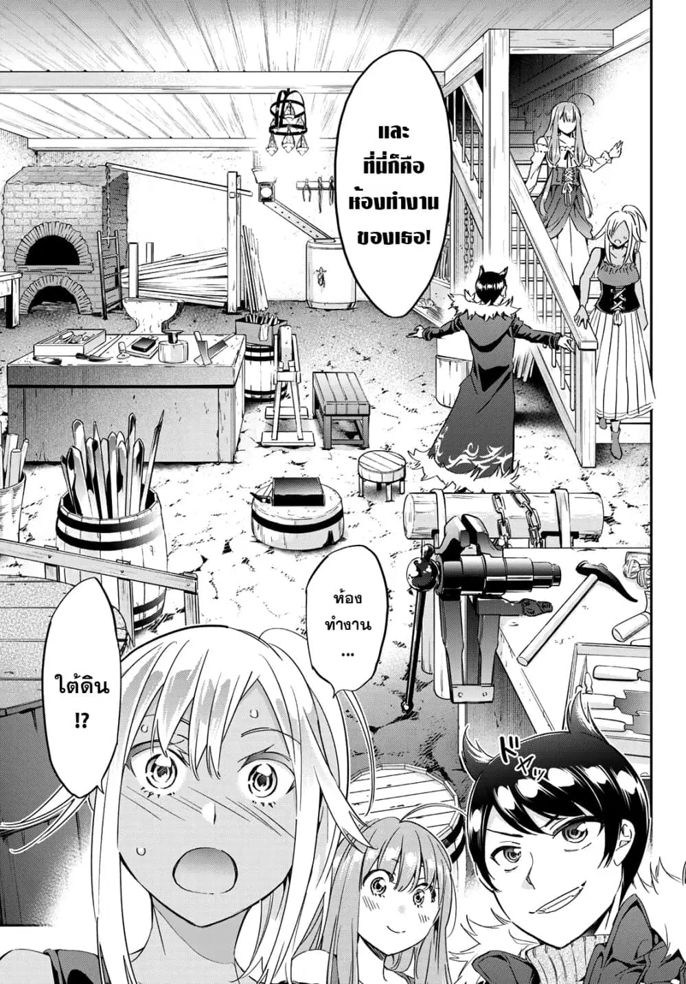 Tricks Dedicated to Witches ตอนที่ 9 หน้า 3