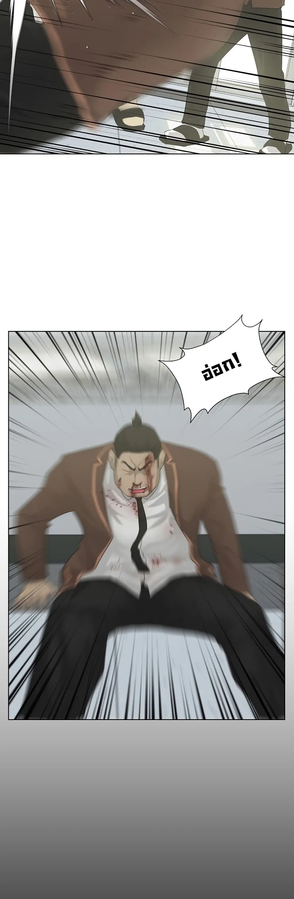 Trigger ตอนที่ 5 หน้า 3