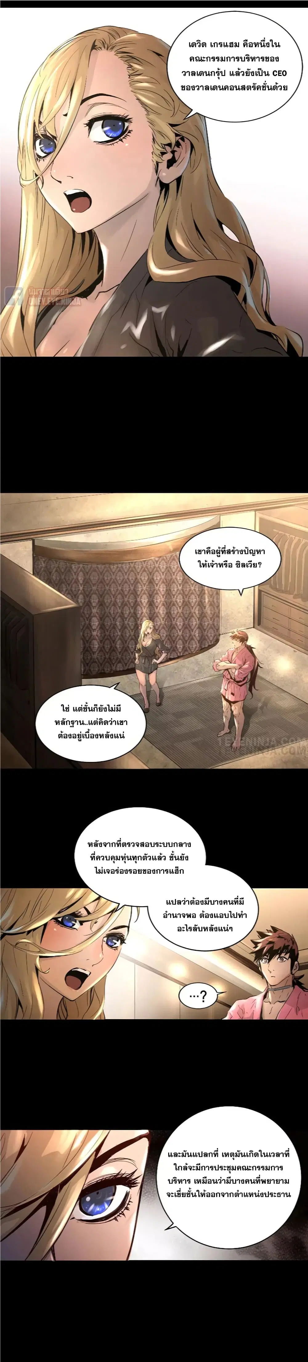 Trinity Wonder ตอนที่ 17 หน้า 3