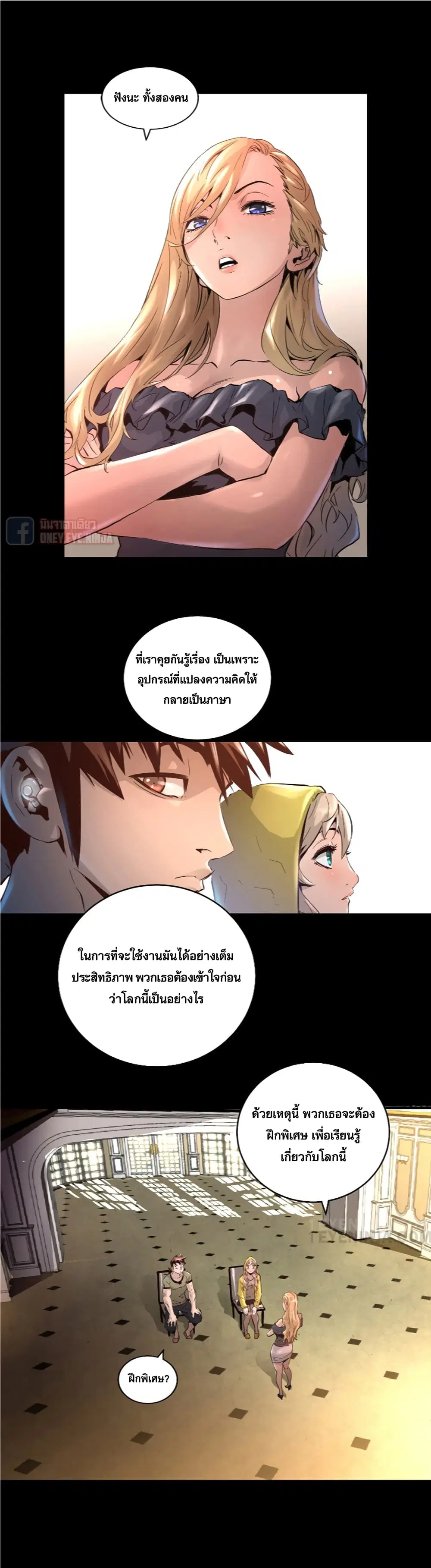 Trinity Wonder ตอนที่ 18 หน้า 3