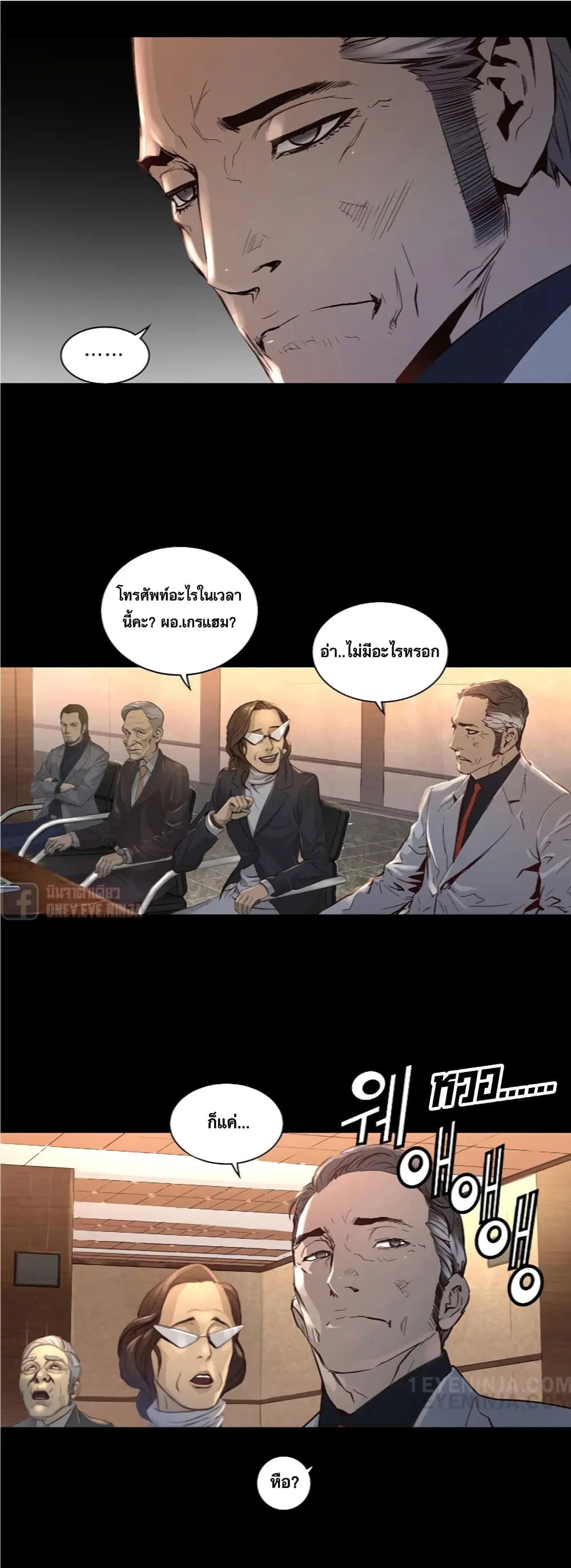Trinity Wonder ตอนที่ 19 หน้า 3