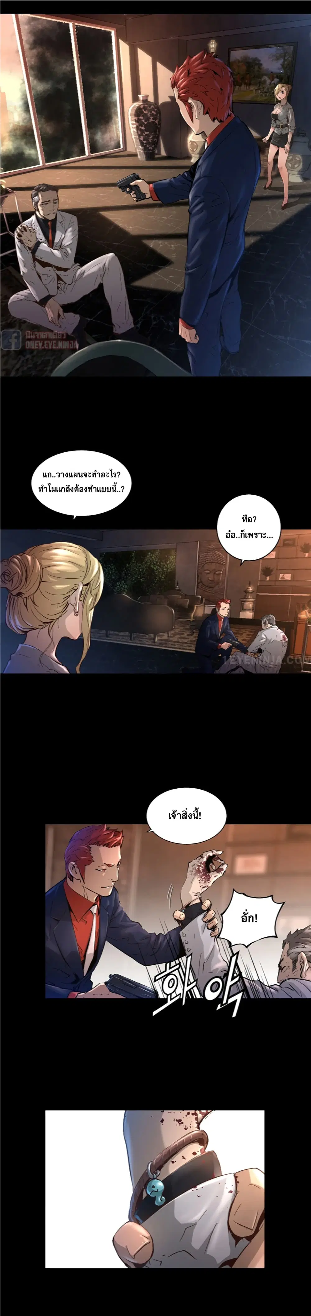 Trinity Wonder ตอนที่ 20 หน้า 3