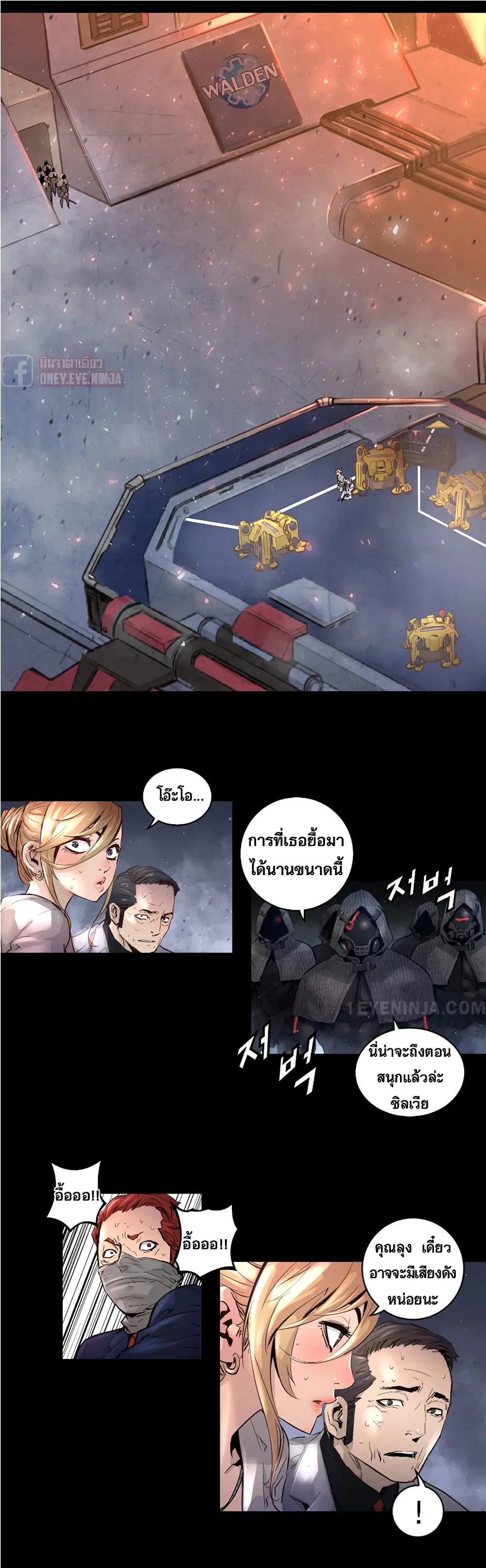 Trinity Wonder ตอนที่ 23 หน้า 3