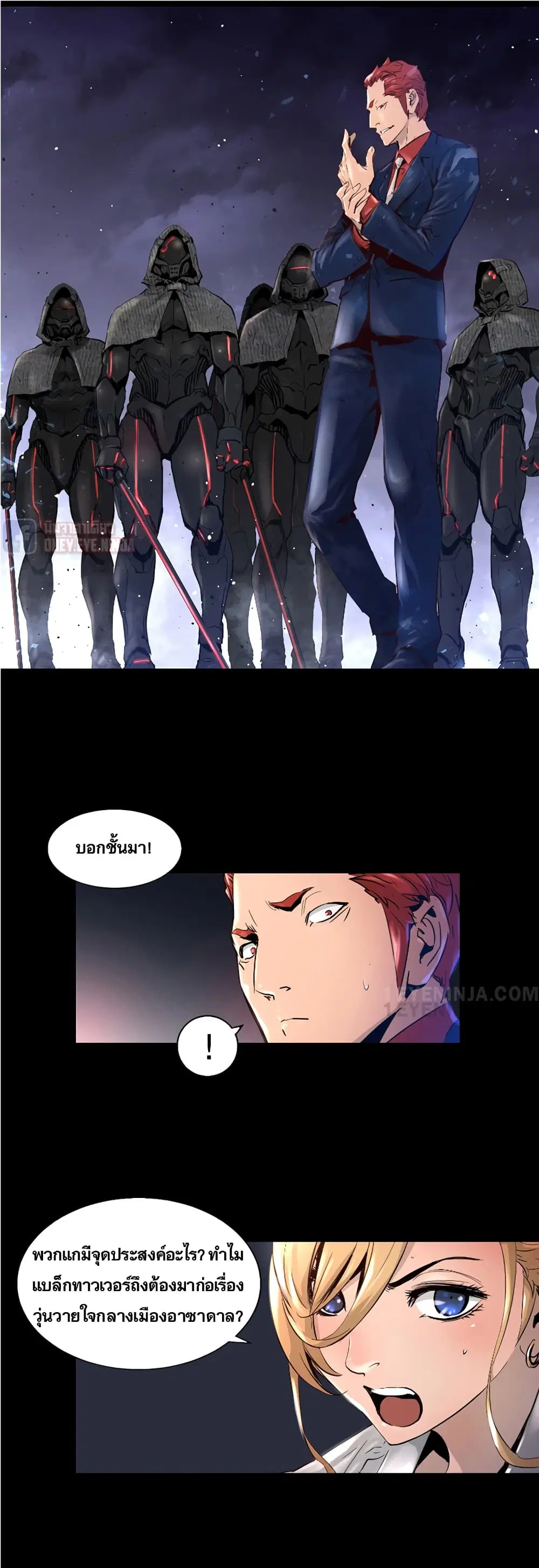 Trinity Wonder ตอนที่ 24 หน้า 3