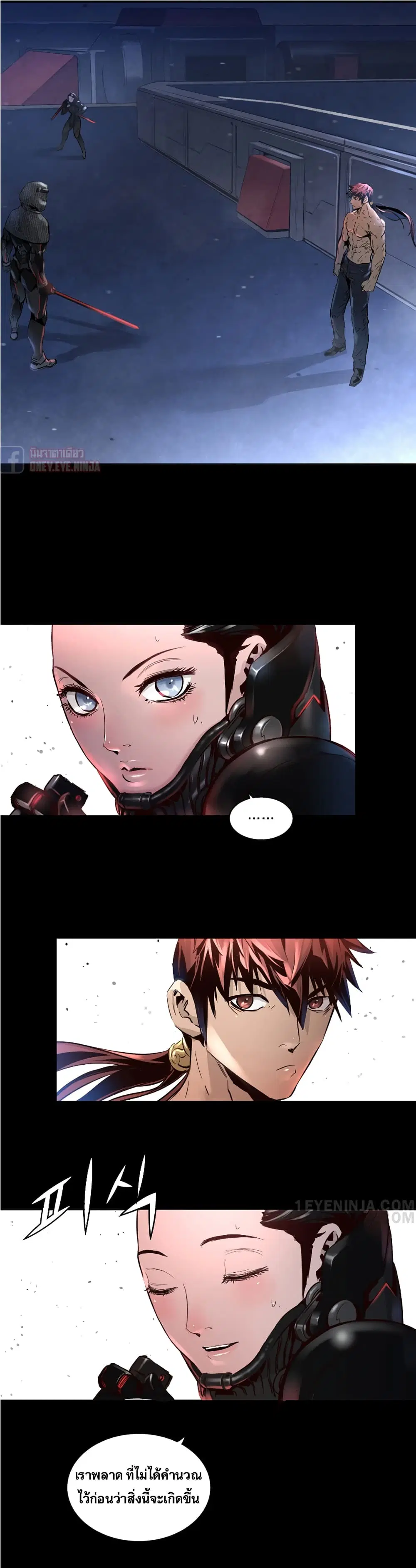 Trinity Wonder ตอนที่ 26 หน้า 3