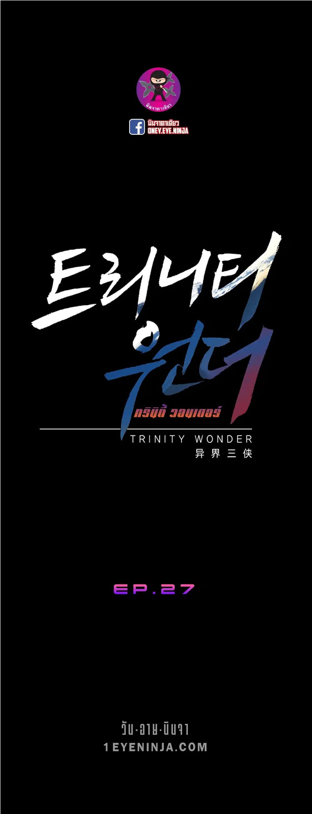 Trinity Wonder ตอนที่ 27 หน้า 2