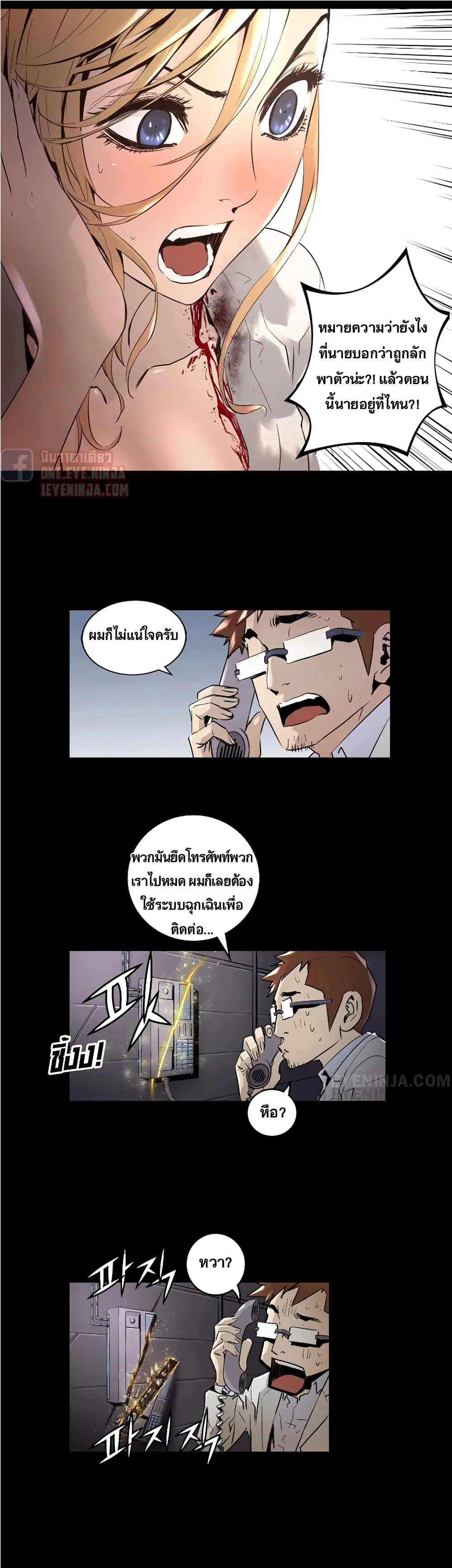 Trinity Wonder ตอนที่ 27 หน้า 3