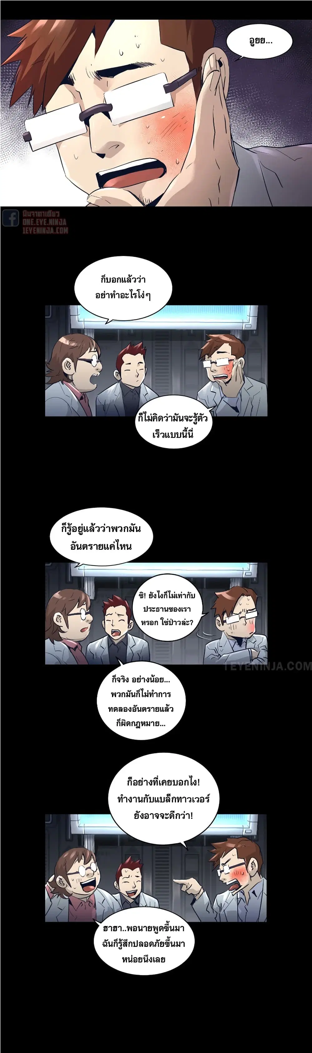 Trinity Wonder ตอนที่ 30 หน้า 3