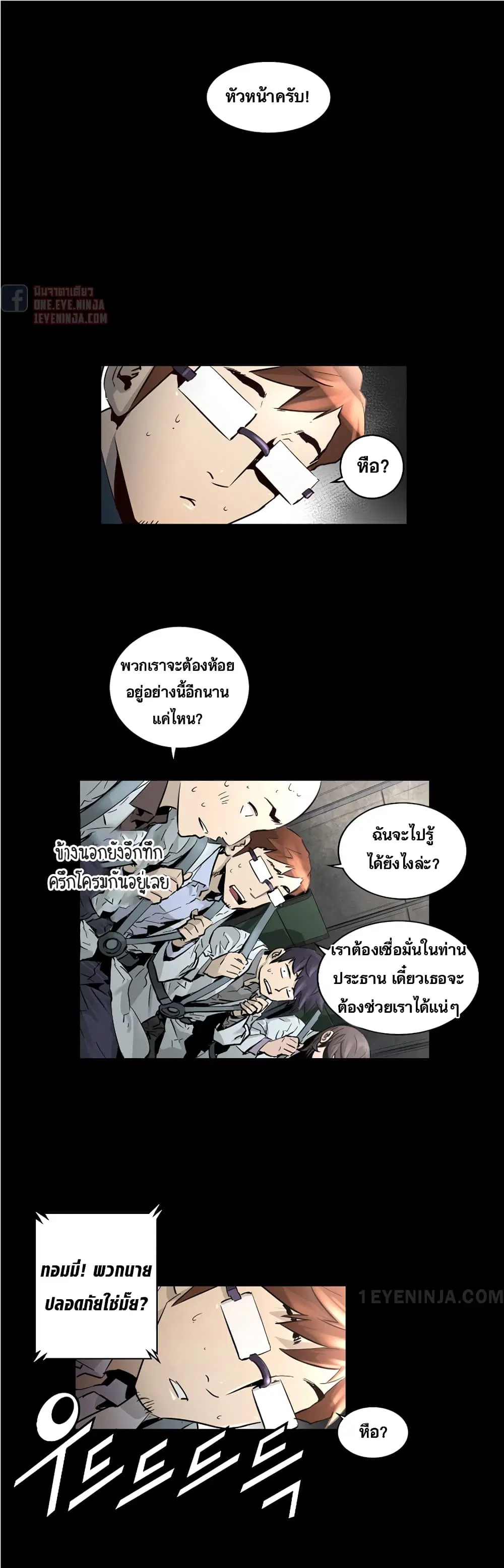 Trinity Wonder ตอนที่ 32 หน้า 3