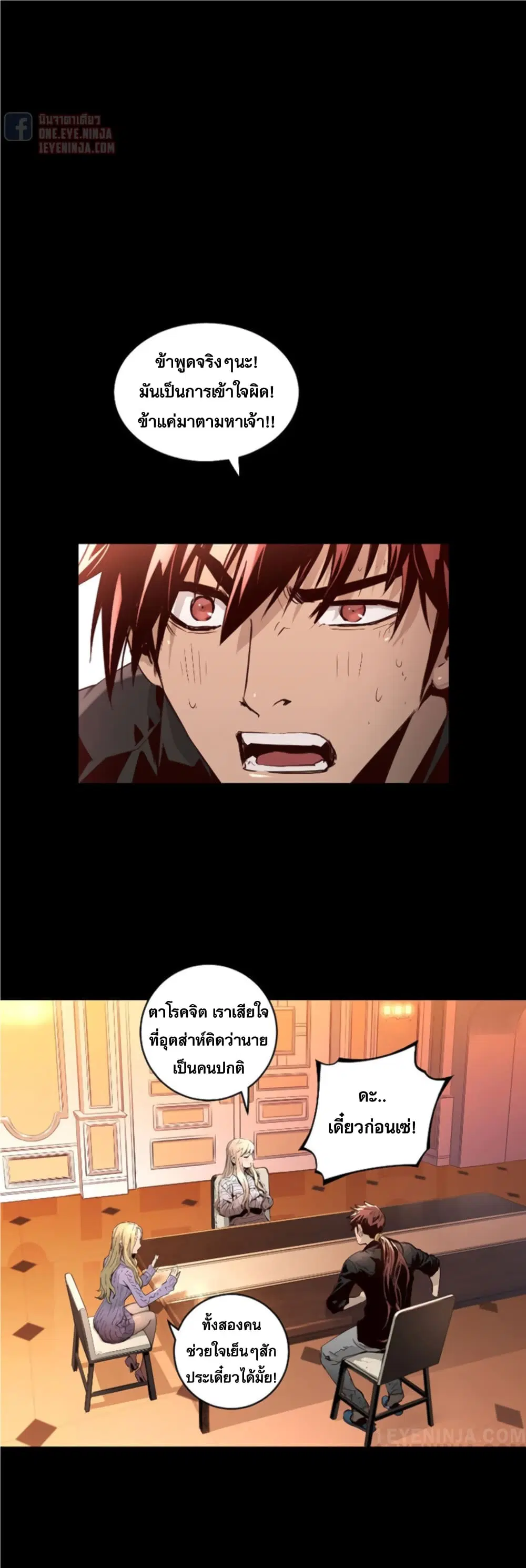 Trinity Wonder ตอนที่ 38 หน้า 3