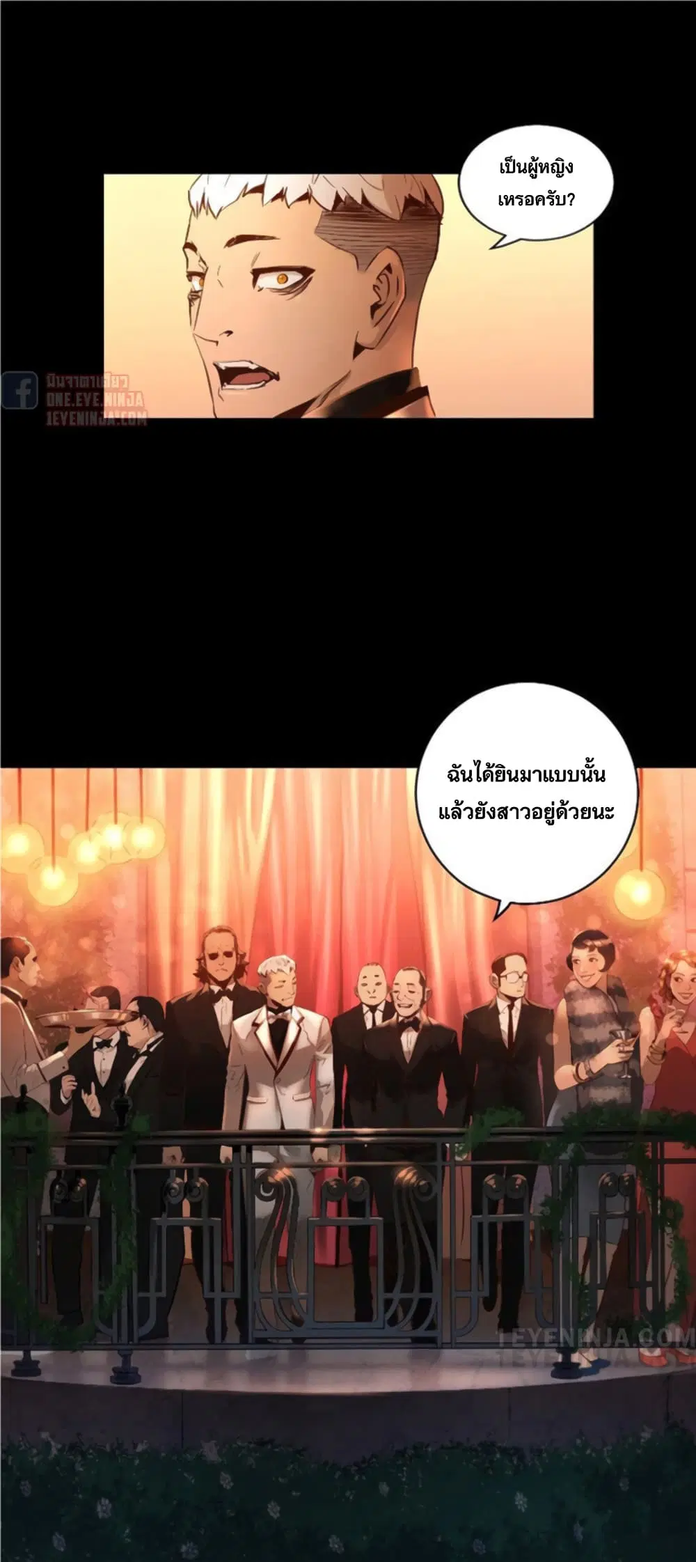 Trinity Wonder ตอนที่ 39 หน้า 3