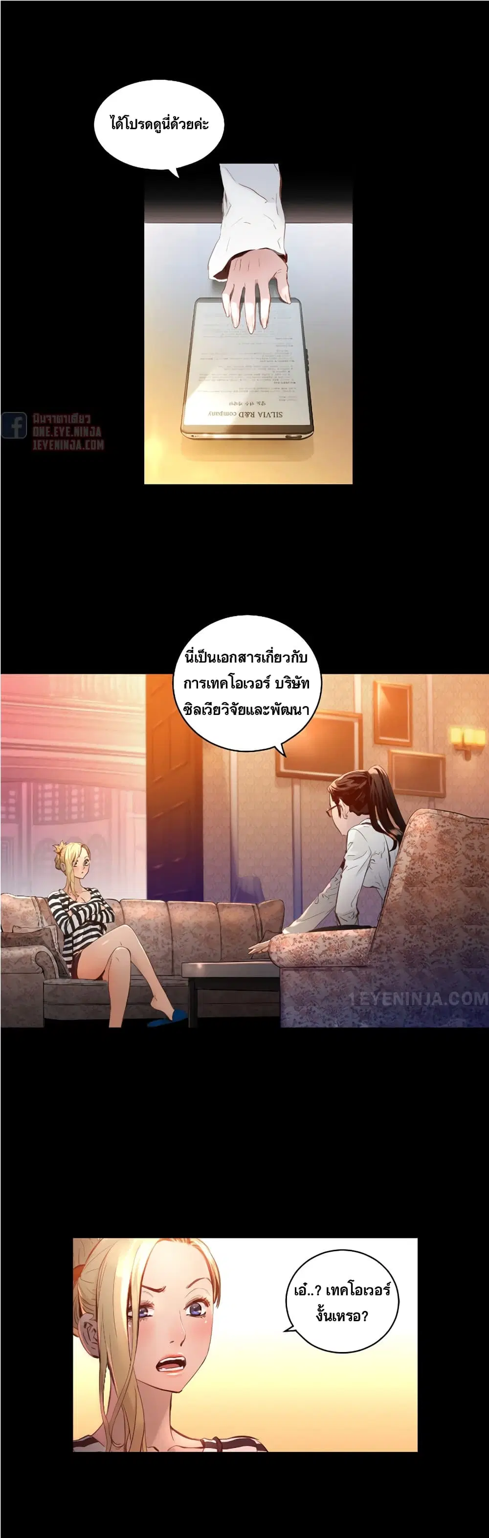 Trinity Wonder ตอนที่ 40 หน้า 3