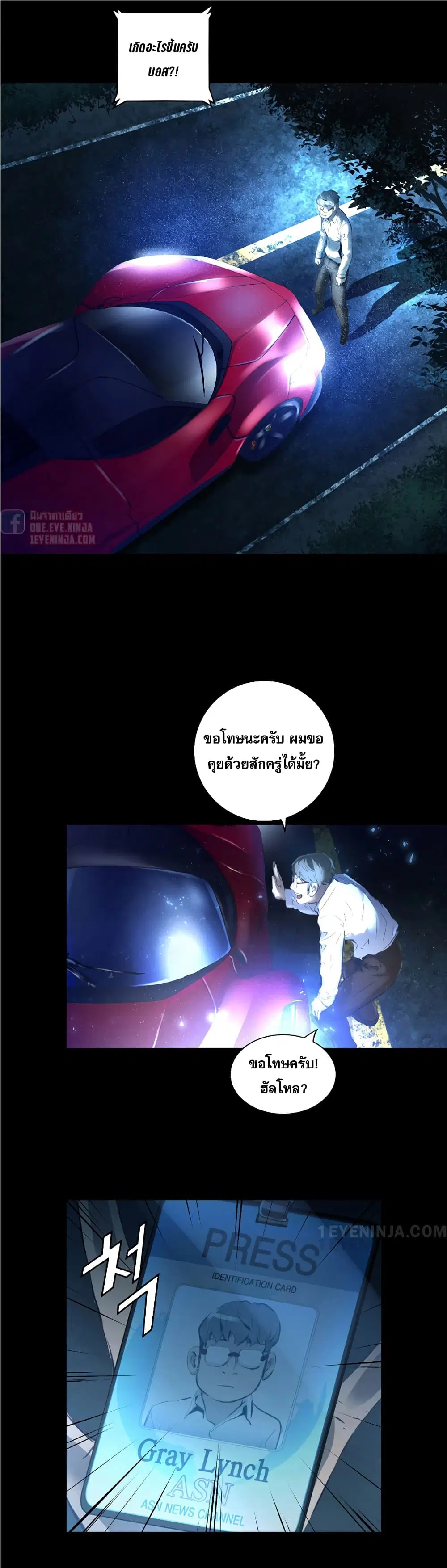 Trinity Wonder ตอนที่ 41 หน้า 3