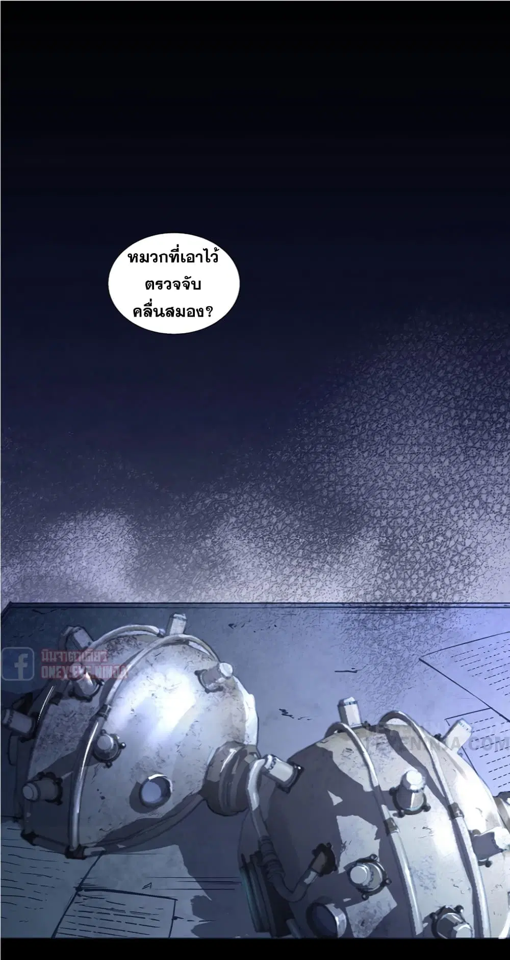 Trinity Wonder ตอนที่ 6 หน้า 3