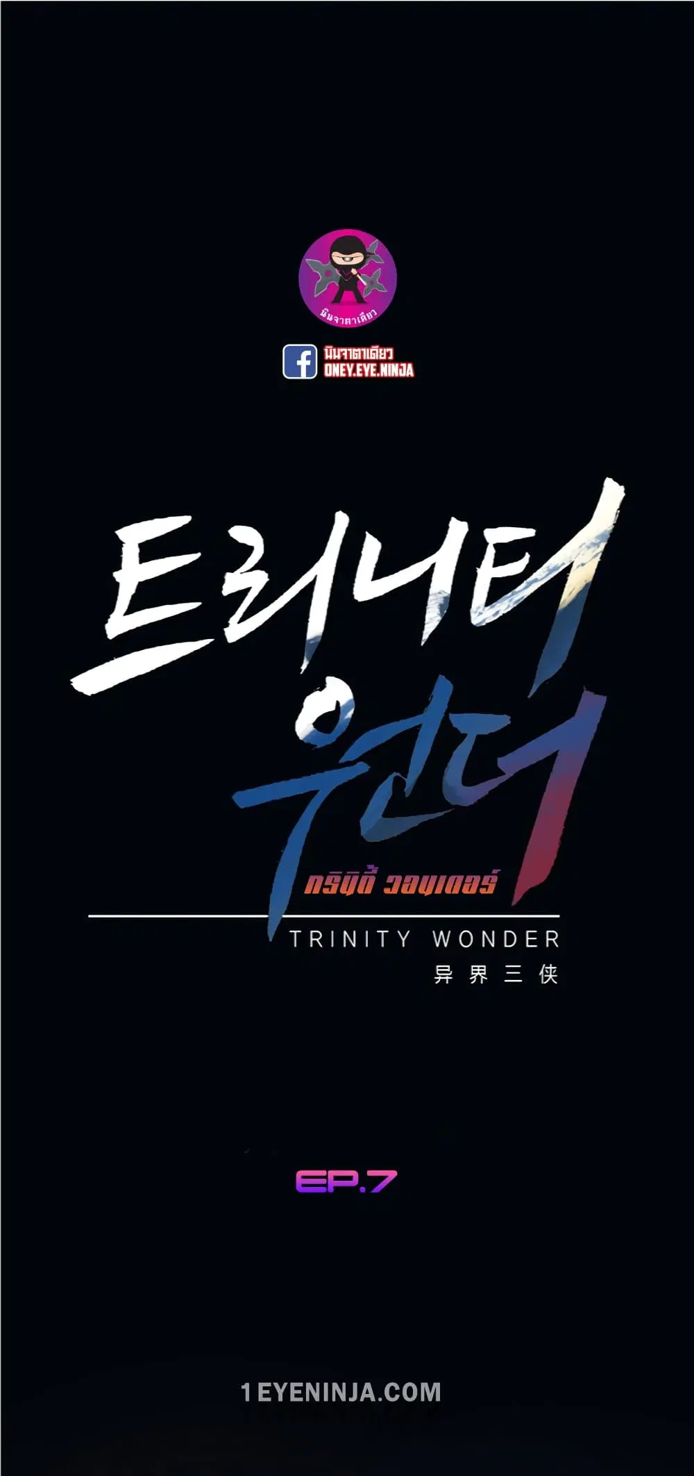 Trinity Wonder ตอนที่ 7 หน้า 2