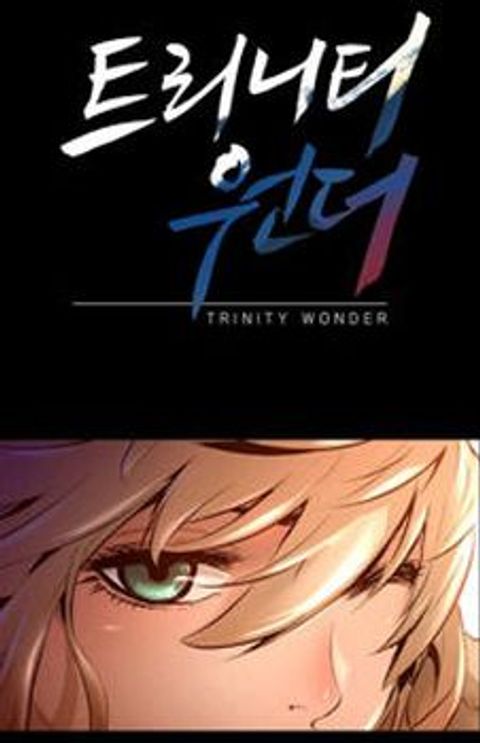ปก Trinity Wonder มังงะเกาหลี แปลไทย