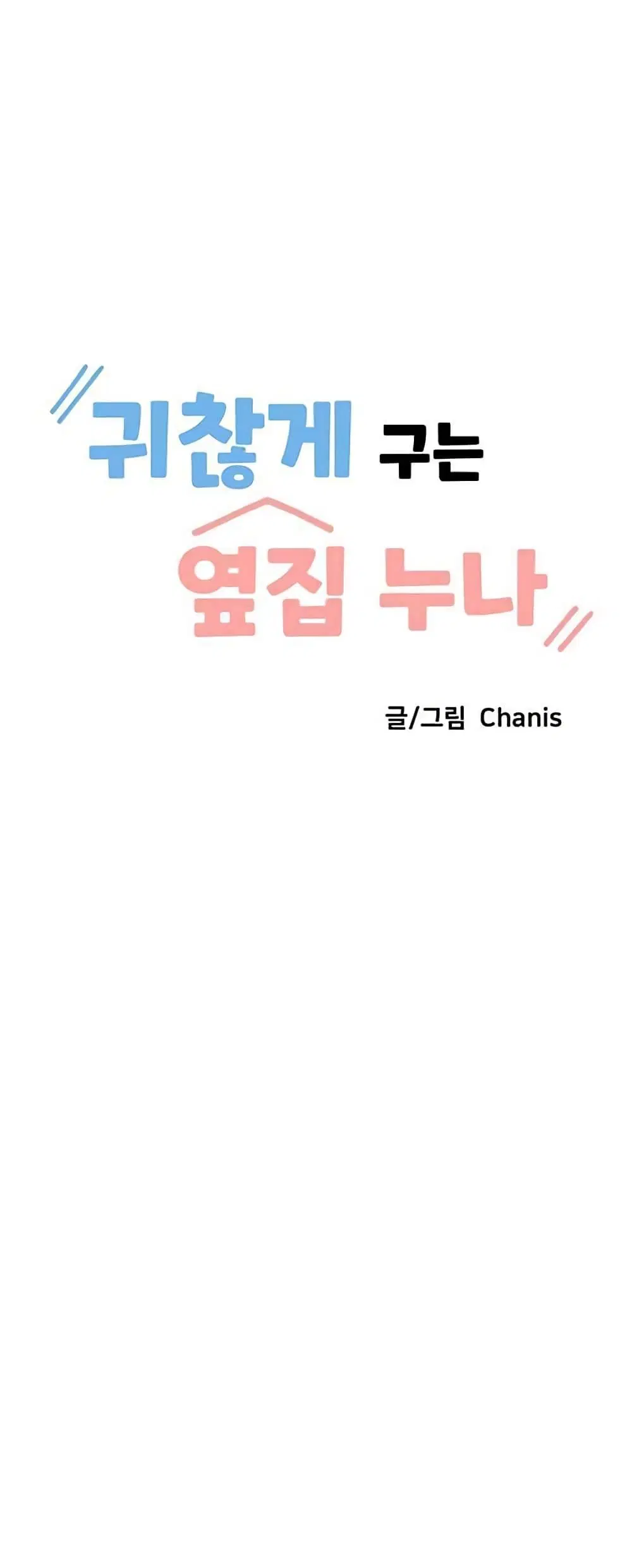 Troublesome Sister ตอนที่ 10 หน้า 2
