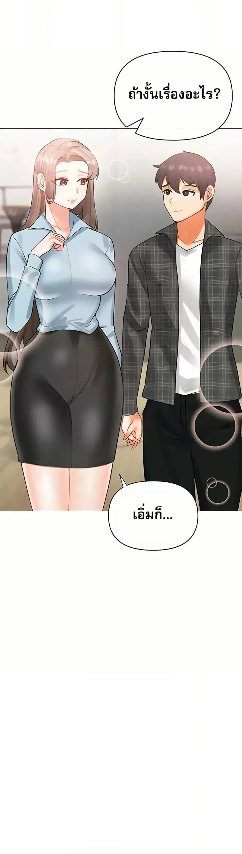 Troublesome Sister ตอนที่ 100 หน้า 3