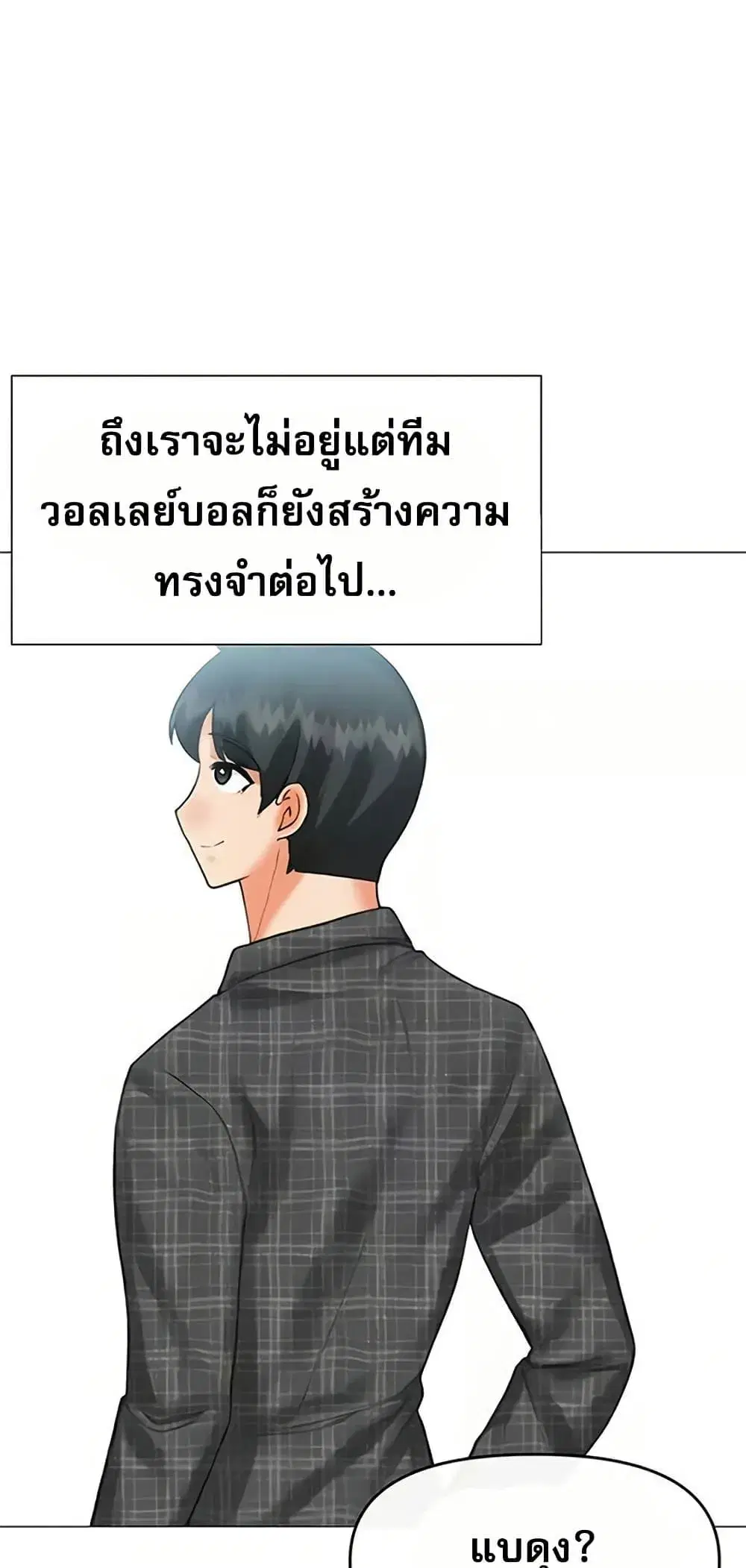Troublesome Sister ตอนที่ 101 หน้า 2