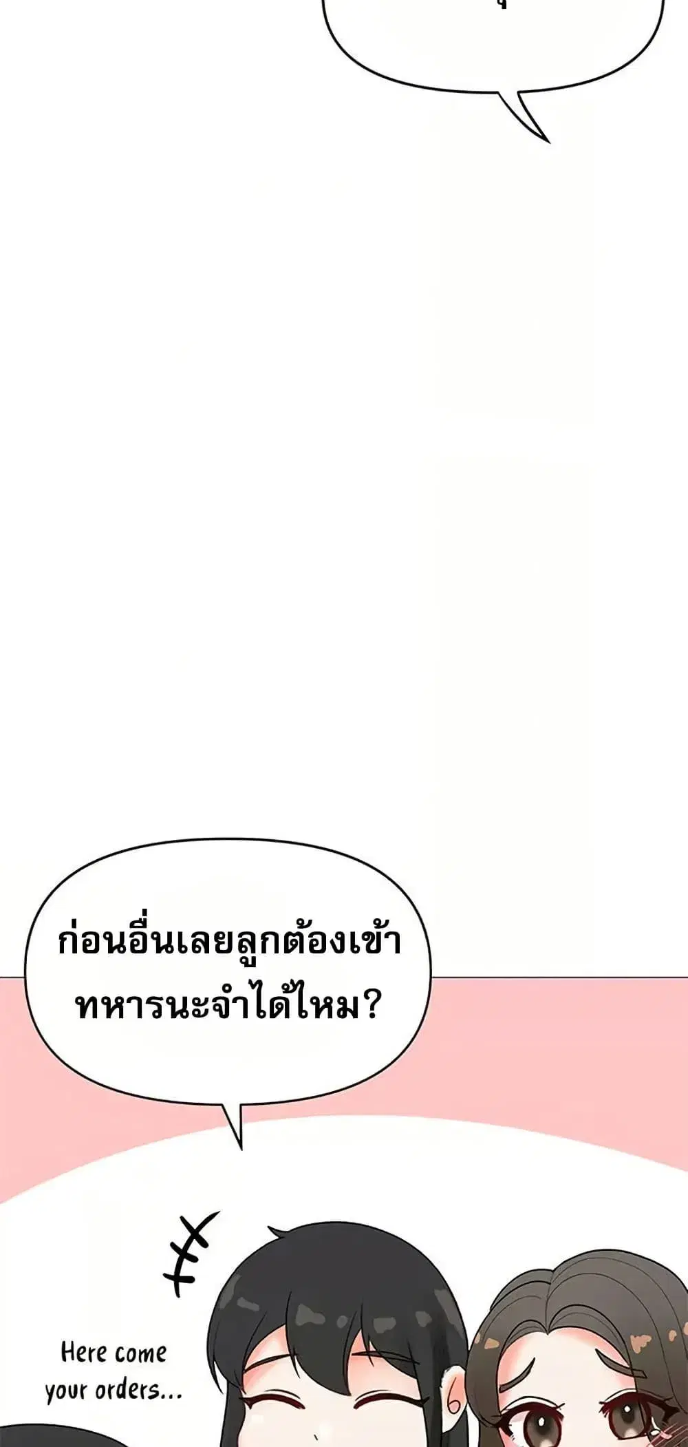 Troublesome Sister ตอนที่ 101 หน้า 3