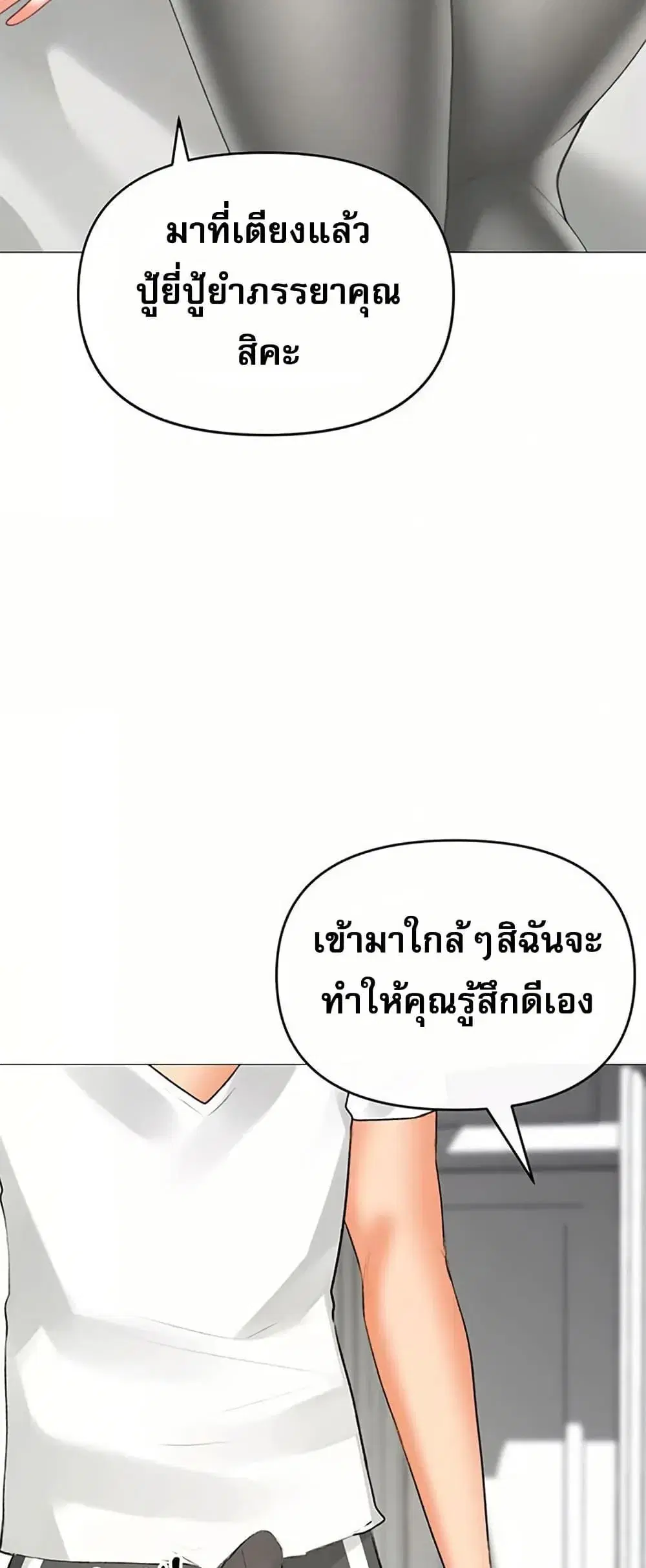 Troublesome Sister ตอนที่ 102 หน้า 3