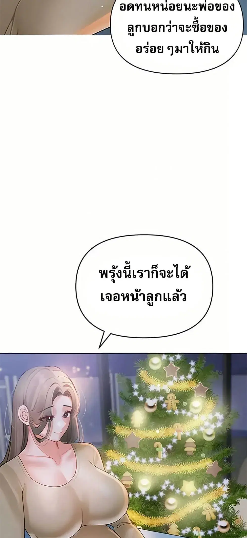 Troublesome Sister ตอนที่ 103 หน้า 3