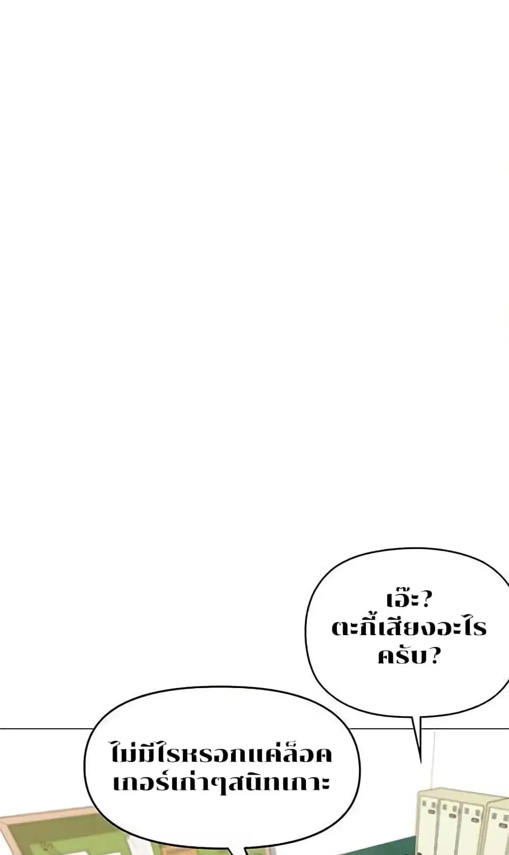Troublesome Sister ตอนที่ 12 หน้า 3