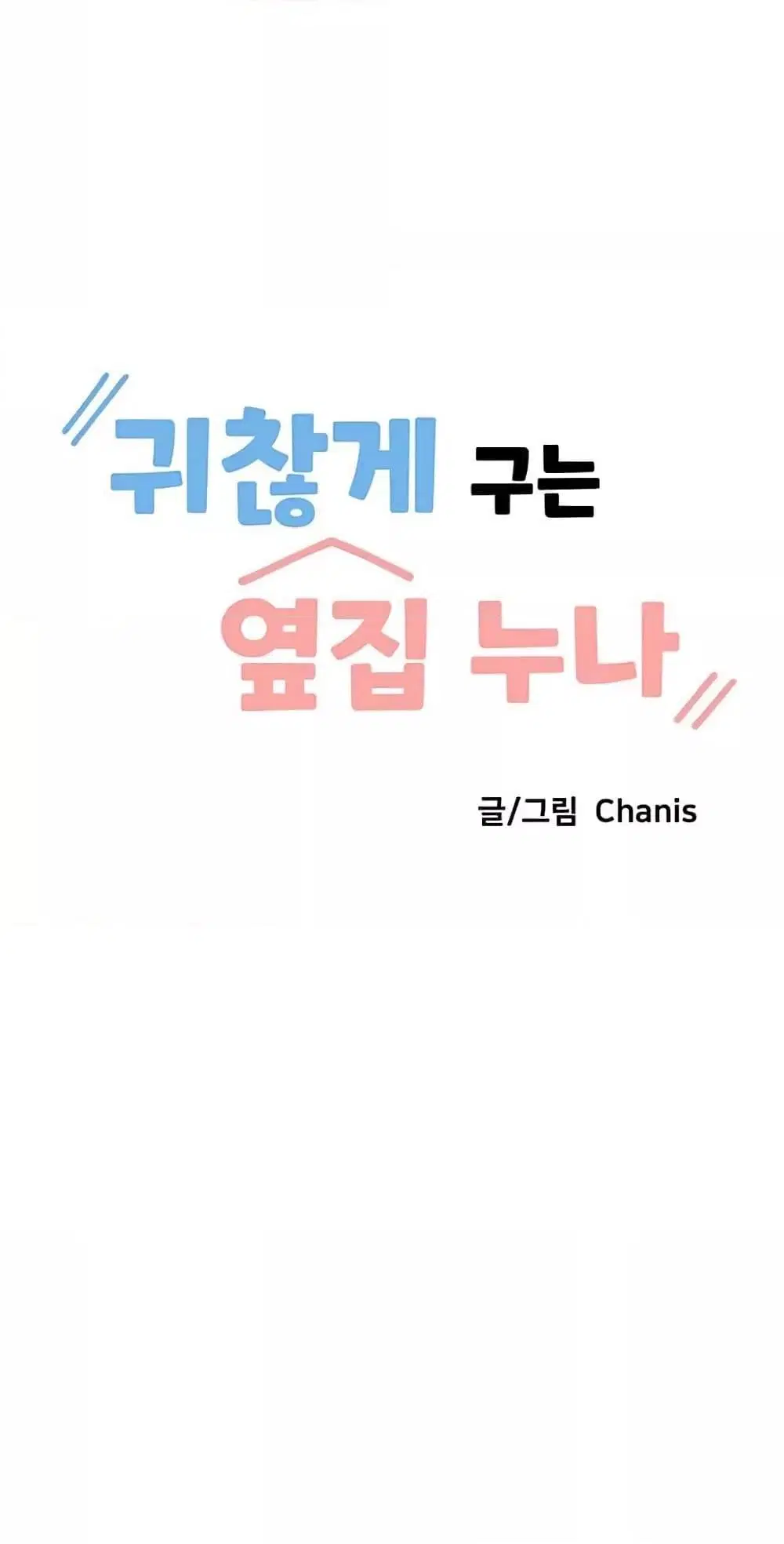 Troublesome Sister ตอนที่ 17 หน้า 1