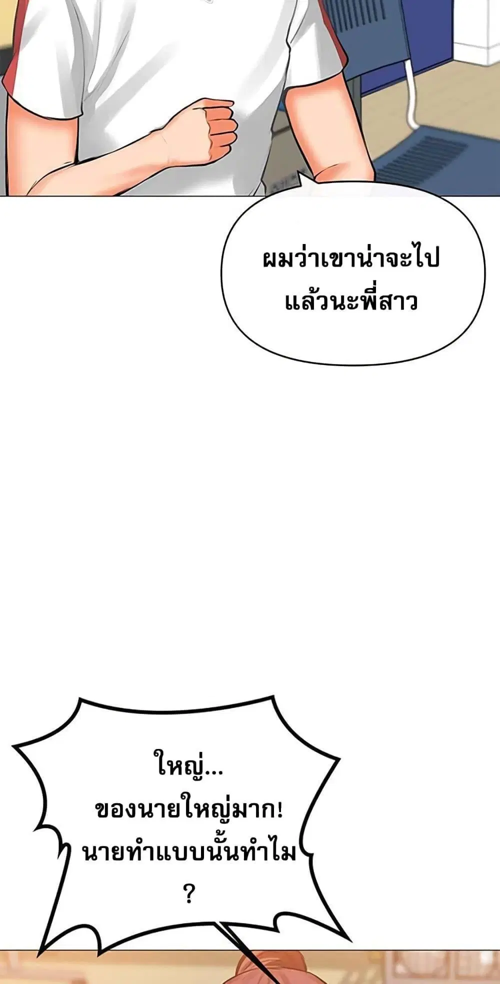 Troublesome Sister ตอนที่ 17 หน้า 3