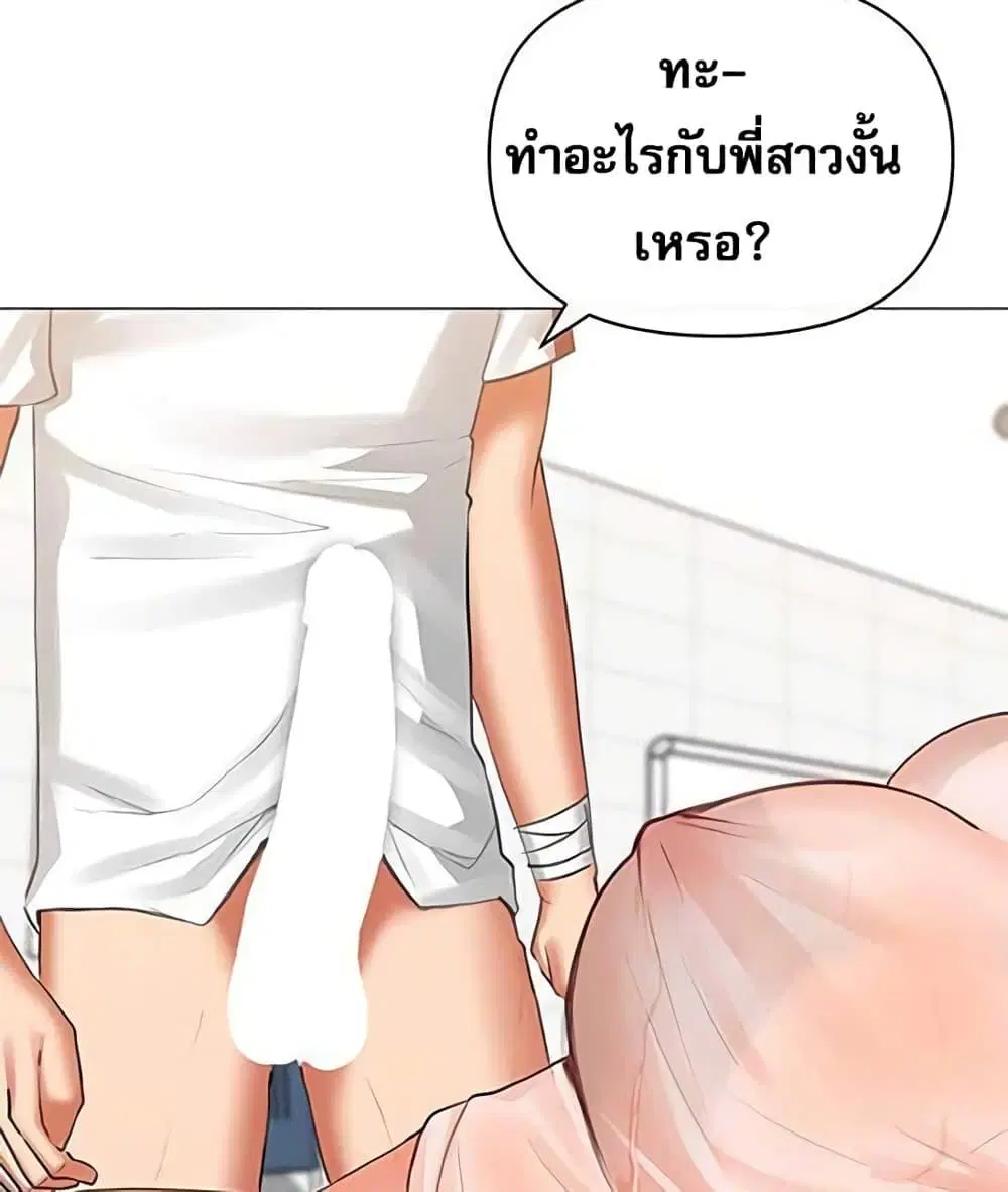Troublesome Sister ตอนที่ 18 หน้า 3