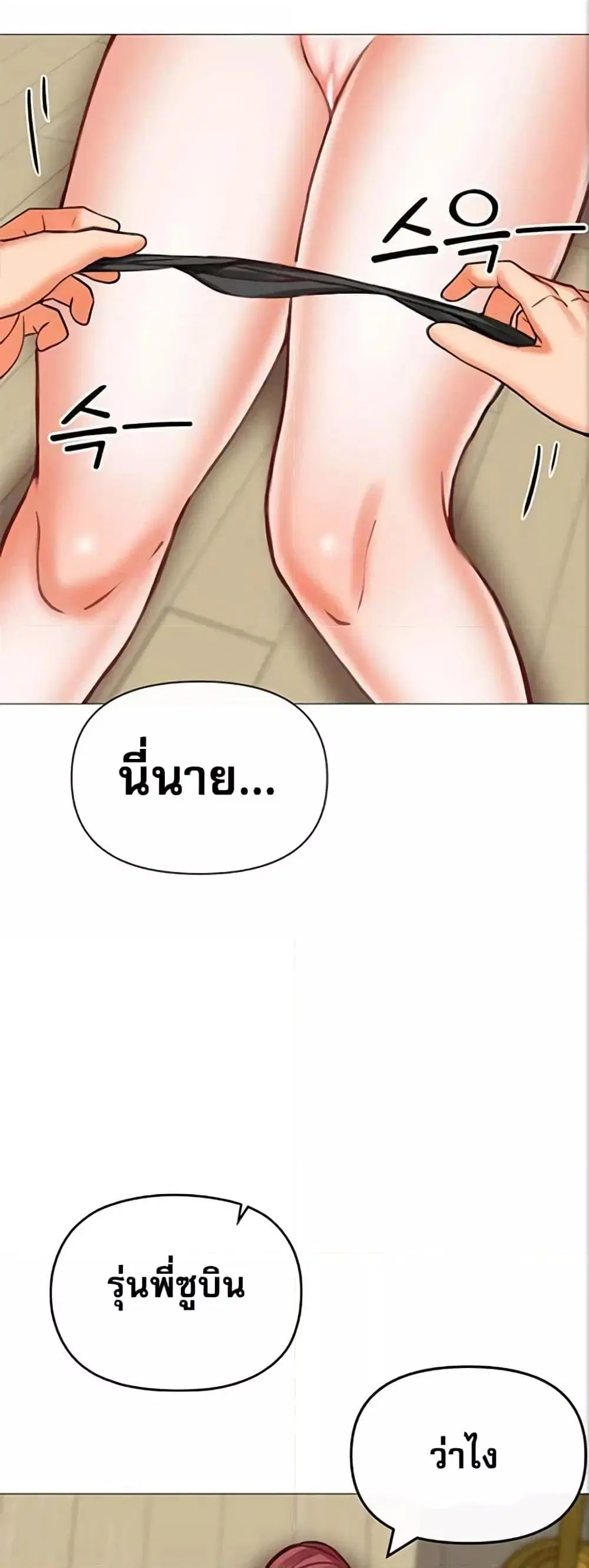 Troublesome Sister ตอนที่ 19 หน้า 2