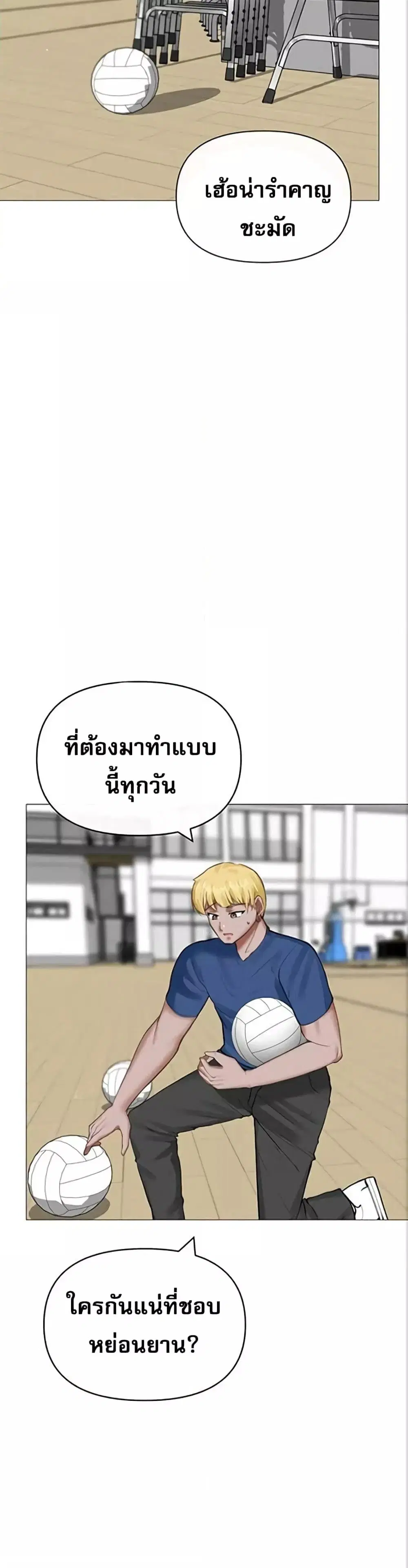 Troublesome Sister ตอนที่ 20 หน้า 2